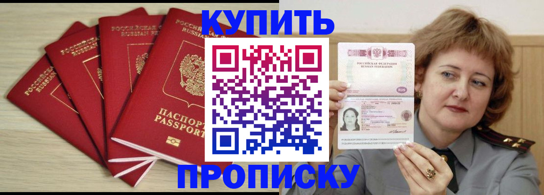 прописка регистрация в Алуште