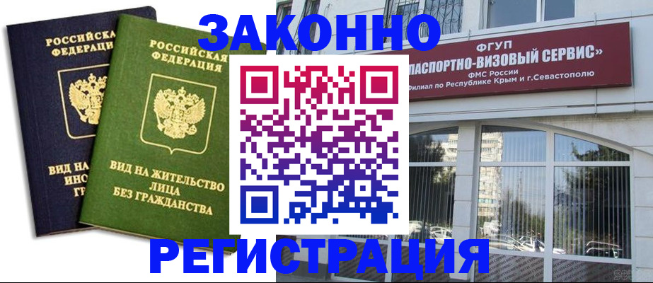 прописка гарантия в Алуште